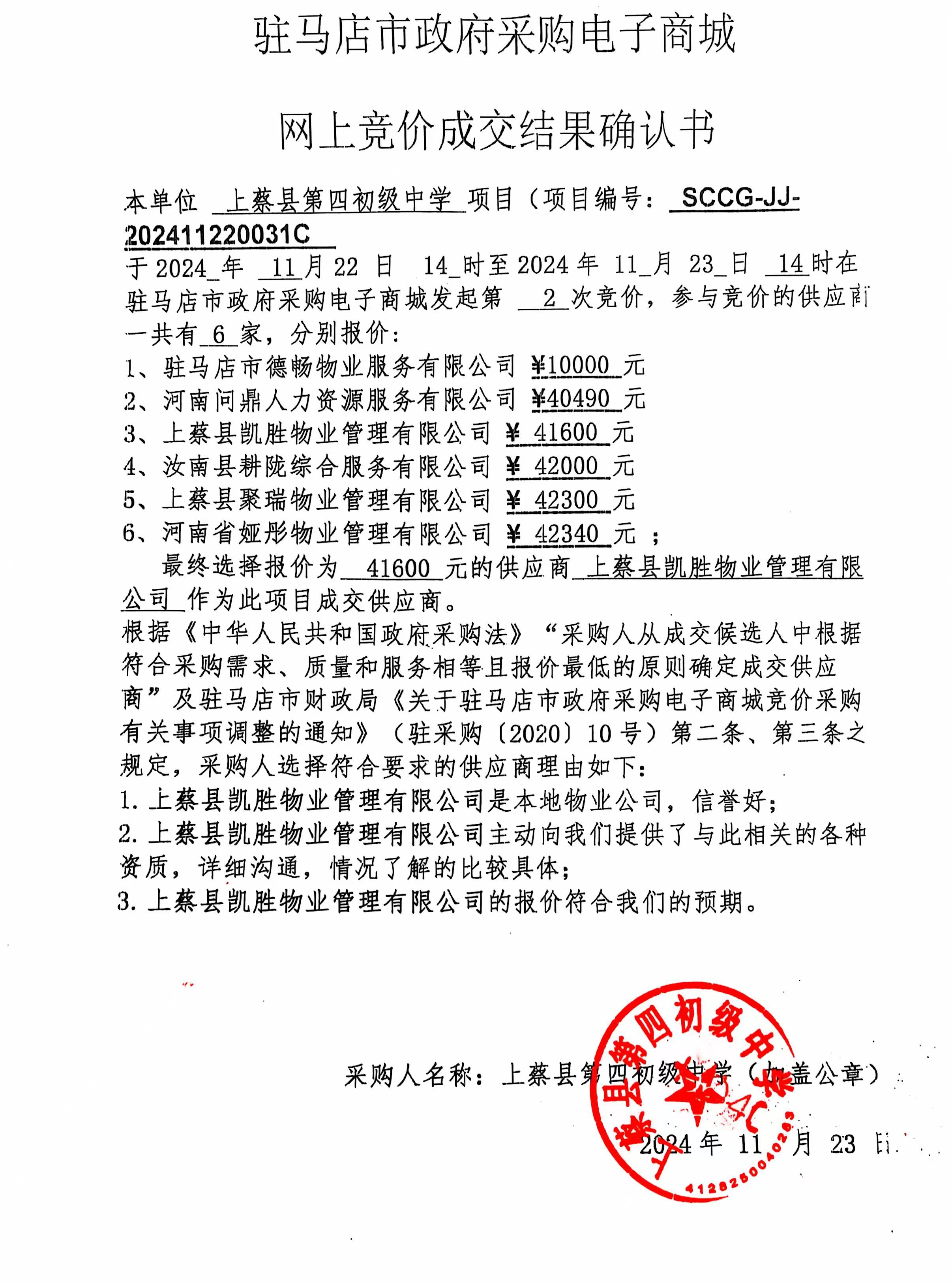 物业投标怎么成功(物业投标流程)
